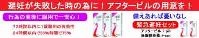 緊急アフターピルの個人輸入