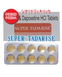 スーパータダライズ|10錠|早漏防止シアリスジェネリック スーパータダライズ|10錠|早漏防止シアリスジェネリック