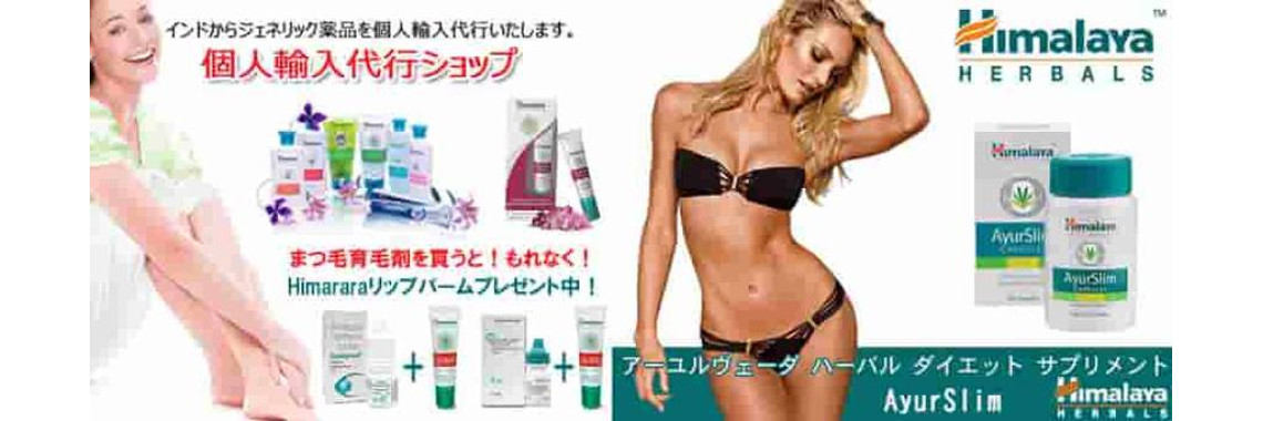 ヒマラヤ ハーバル